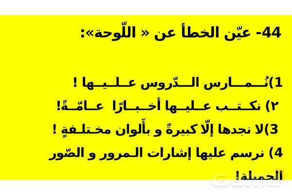 پاورپوینت حل سوالات ماده درسی عربی کنکور انسانی 1399- پیش نمایش