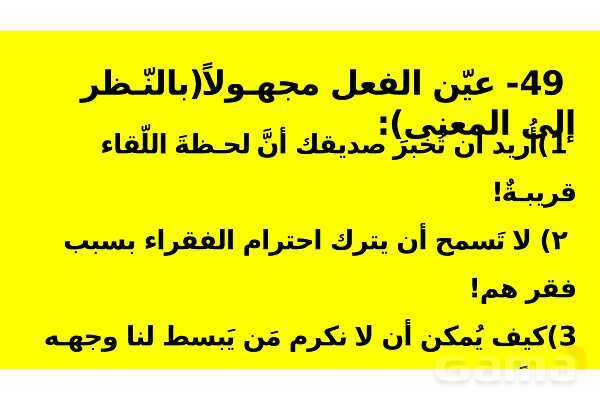 پاورپوینت حل سوالات ماده درسی عربی کنکور انسانی 1399- پیش نمایش