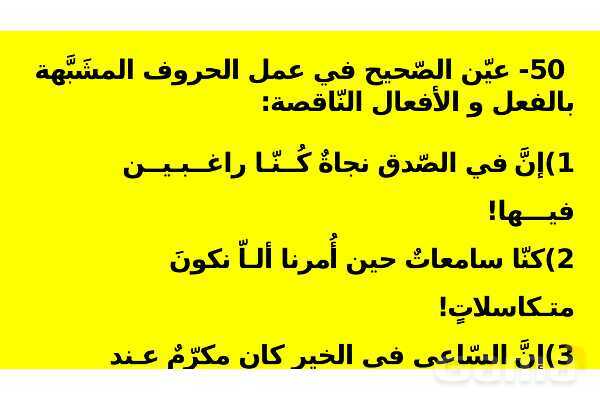 پاورپوینت حل سوالات ماده درسی عربی کنکور انسانی 1399- پیش نمایش