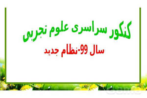 پاورپوینت حل سوالات ماده درسی عربی کنکور تجربی 1399- پیش نمایش