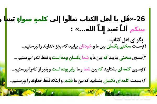پاورپوینت حل سوالات ماده درسی عربی کنکور تجربی 1399- پیش نمایش