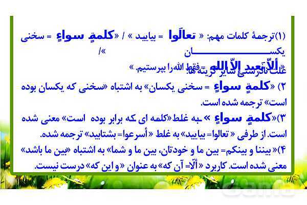 پاورپوینت حل سوالات ماده درسی عربی کنکور تجربی 1399- پیش نمایش