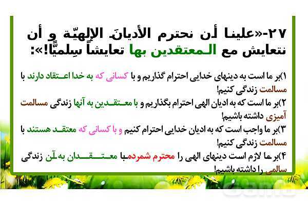 پاورپوینت حل سوالات ماده درسی عربی کنکور تجربی 1399- پیش نمایش