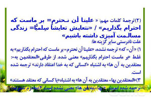 پاورپوینت حل سوالات ماده درسی عربی کنکور تجربی 1399- پیش نمایش
