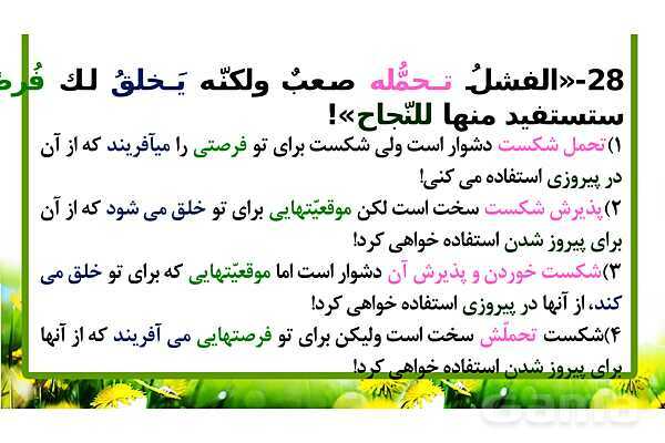 پاورپوینت حل سوالات ماده درسی عربی کنکور تجربی 1399- پیش نمایش