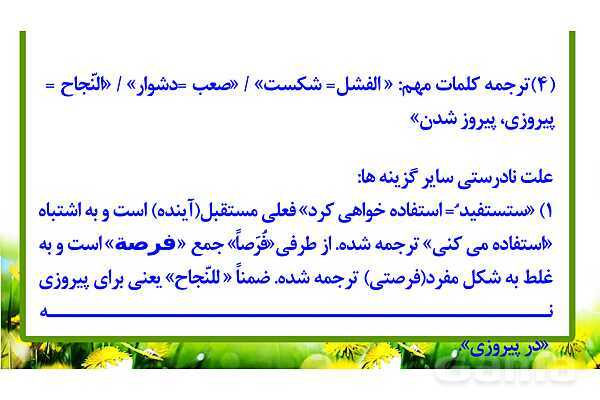 پاورپوینت حل سوالات ماده درسی عربی کنکور تجربی 1399- پیش نمایش