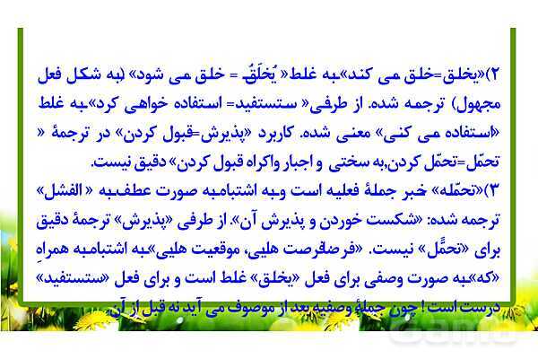 پاورپوینت حل سوالات ماده درسی عربی کنکور تجربی 1399- پیش نمایش