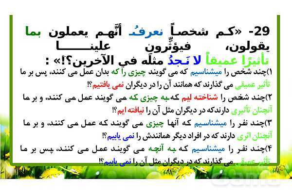 پاورپوینت حل سوالات ماده درسی عربی کنکور تجربی 1399- پیش نمایش