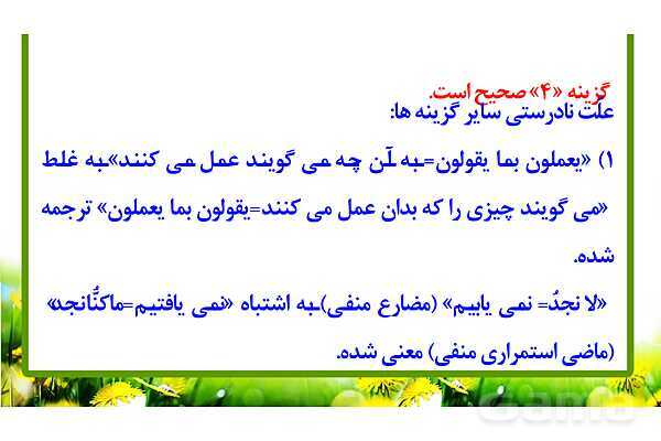 پاورپوینت حل سوالات ماده درسی عربی کنکور تجربی 1399- پیش نمایش