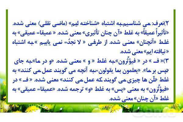 پاورپوینت حل سوالات ماده درسی عربی کنکور تجربی 1399- پیش نمایش
