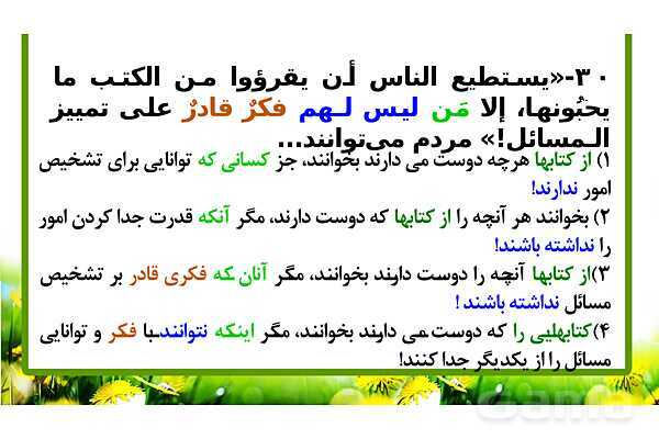 پاورپوینت حل سوالات ماده درسی عربی کنکور تجربی 1399- پیش نمایش