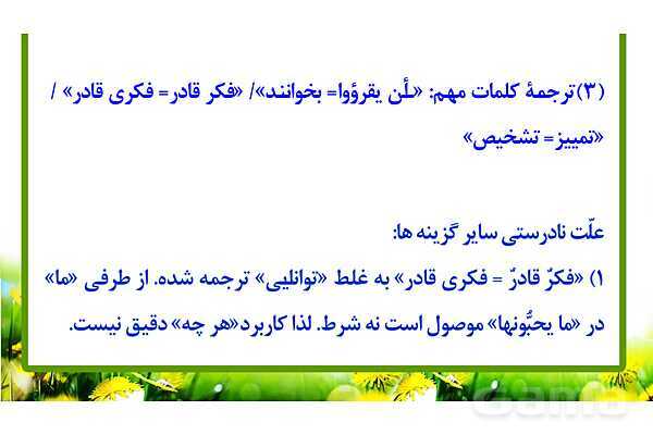 پاورپوینت حل سوالات ماده درسی عربی کنکور تجربی 1399- پیش نمایش
