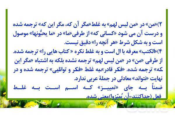 پاورپوینت حل سوالات ماده درسی عربی کنکور تجربی 1399- پیش نمایش