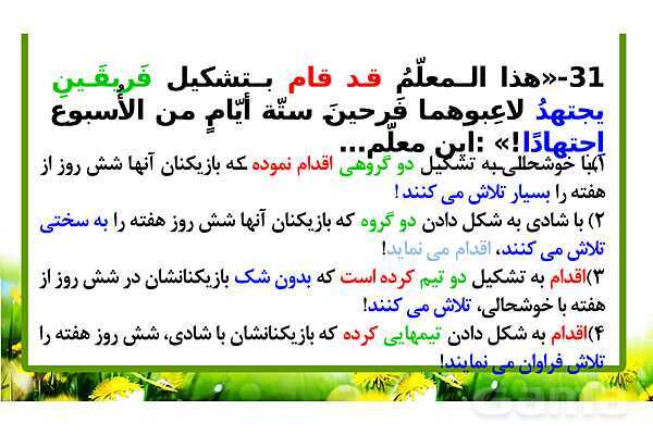پاورپوینت حل سوالات ماده درسی عربی کنکور تجربی 1399- پیش نمایش