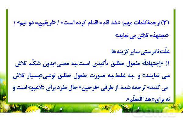 پاورپوینت حل سوالات ماده درسی عربی کنکور تجربی 1399- پیش نمایش