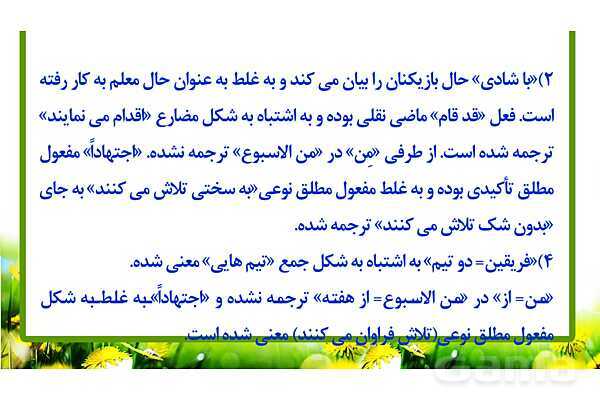 پاورپوینت حل سوالات ماده درسی عربی کنکور تجربی 1399- پیش نمایش
