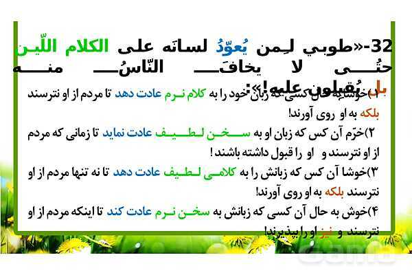 پاورپوینت حل سوالات ماده درسی عربی کنکور تجربی 1399- پیش نمایش