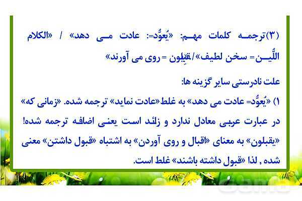 پاورپوینت حل سوالات ماده درسی عربی کنکور تجربی 1399- پیش نمایش