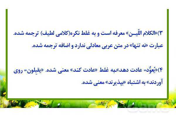 پاورپوینت حل سوالات ماده درسی عربی کنکور تجربی 1399- پیش نمایش