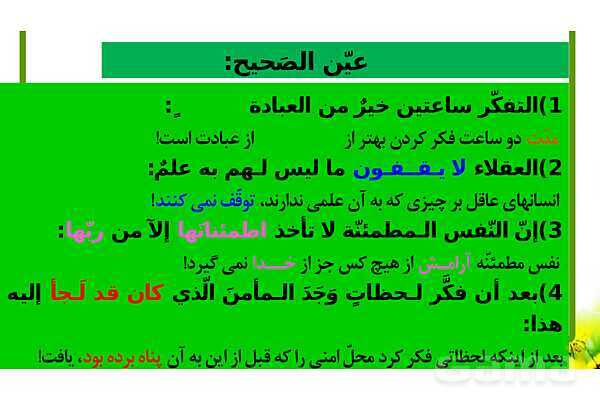 پاورپوینت حل سوالات ماده درسی عربی کنکور تجربی 1399- پیش نمایش