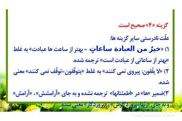 پاورپوینت حل سوالات ماده درسی عربی کنکور تجربی 1399- پیش نمایش