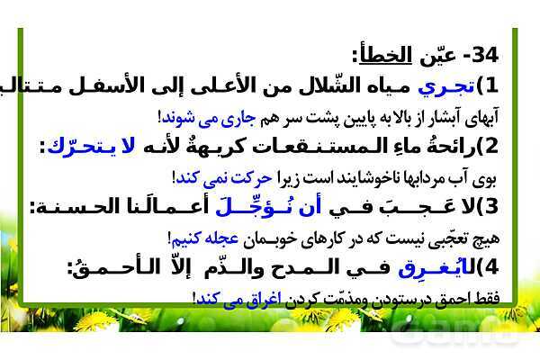 پاورپوینت حل سوالات ماده درسی عربی کنکور تجربی 1399- پیش نمایش