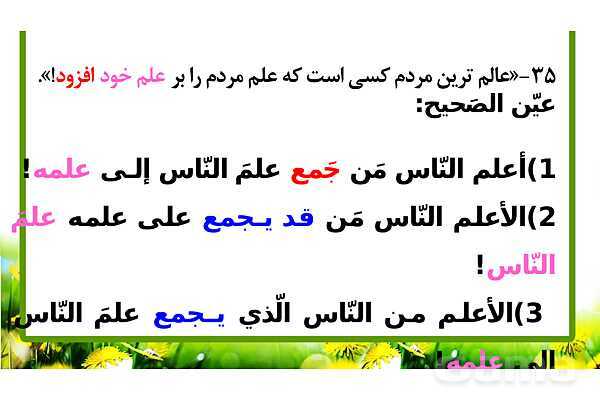پاورپوینت حل سوالات ماده درسی عربی کنکور تجربی 1399- پیش نمایش