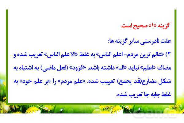 پاورپوینت حل سوالات ماده درسی عربی کنکور تجربی 1399- پیش نمایش