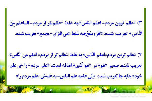 پاورپوینت حل سوالات ماده درسی عربی کنکور تجربی 1399- پیش نمایش