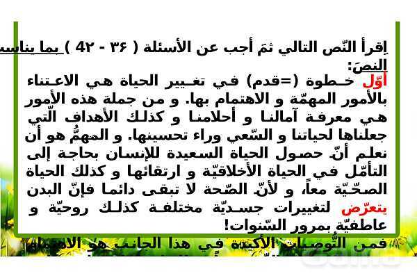 پاورپوینت حل سوالات ماده درسی عربی کنکور تجربی 1399- پیش نمایش