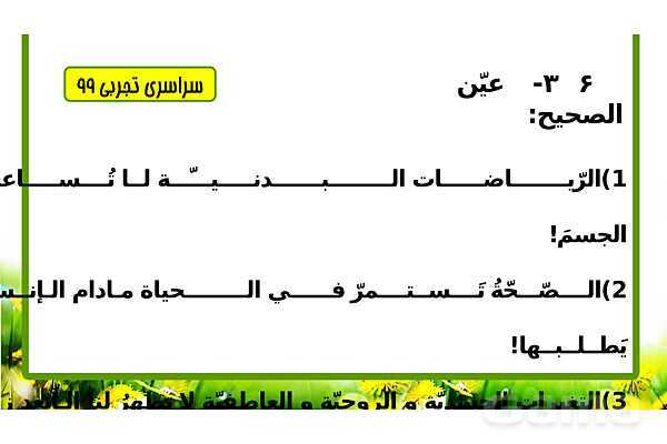 پاورپوینت حل سوالات ماده درسی عربی کنکور تجربی 1399- پیش نمایش