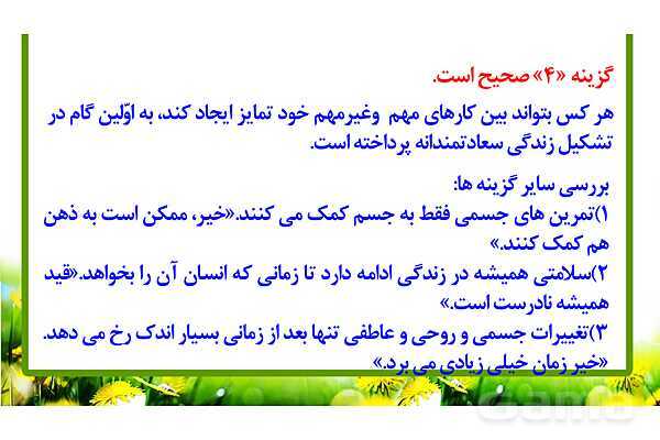 پاورپوینت حل سوالات ماده درسی عربی کنکور تجربی 1399- پیش نمایش