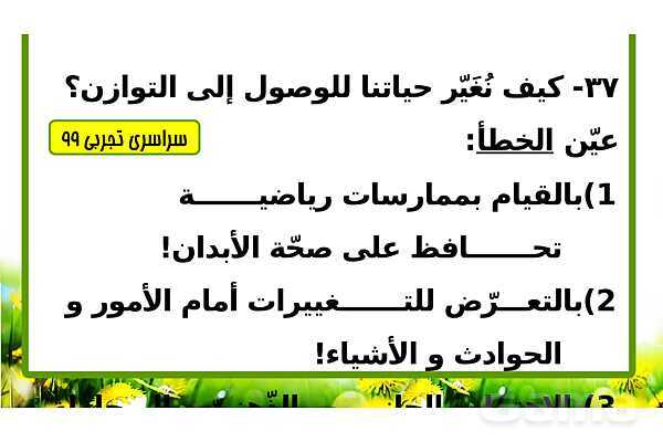 پاورپوینت حل سوالات ماده درسی عربی کنکور تجربی 1399- پیش نمایش