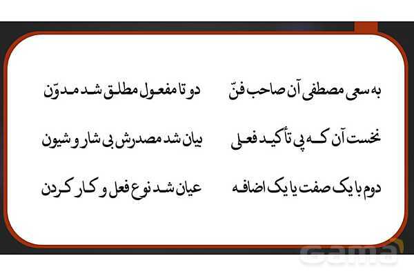 پاورپوینت حل تمارین درس چهارم عربی دوازدهم (المفعول المطلق)- پیش نمایش