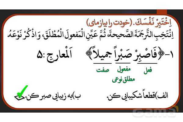 پاورپوینت حل تمارین درس چهارم عربی دوازدهم (المفعول المطلق)- پیش نمایش