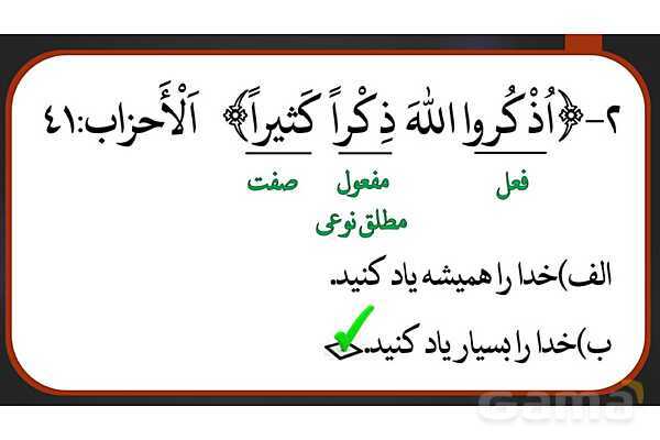 پاورپوینت حل تمارین درس چهارم عربی دوازدهم (المفعول المطلق)- پیش نمایش