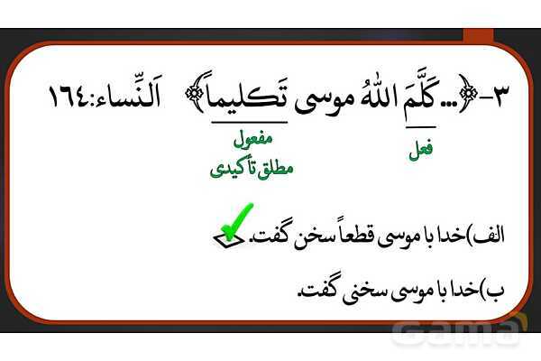 پاورپوینت حل تمارین درس چهارم عربی دوازدهم (المفعول المطلق)- پیش نمایش