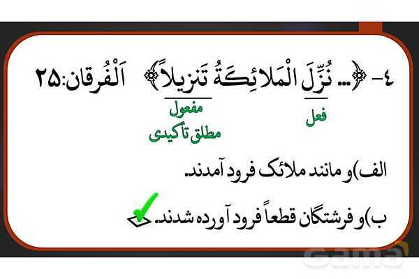 پاورپوینت حل تمارین درس چهارم عربی دوازدهم (المفعول المطلق)- پیش نمایش
