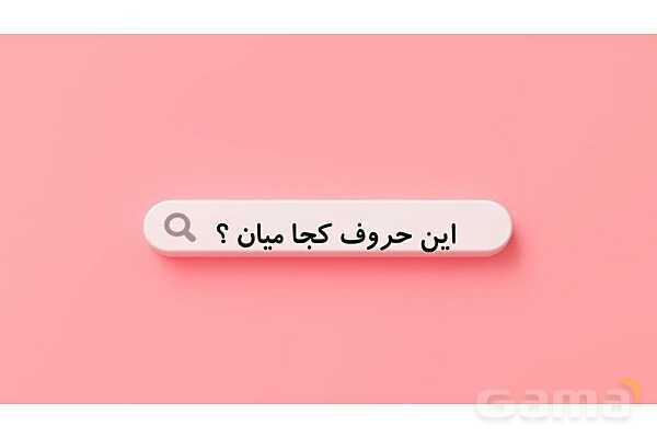 پاور قوائد حرف مشبهه بالفعل | عربی دوازدهم انسانی- پیش نمایش