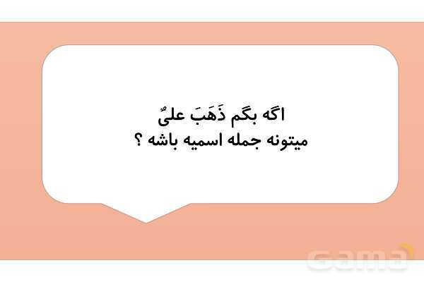 پاور قوائد حرف مشبهه بالفعل | عربی دوازدهم انسانی- پیش نمایش