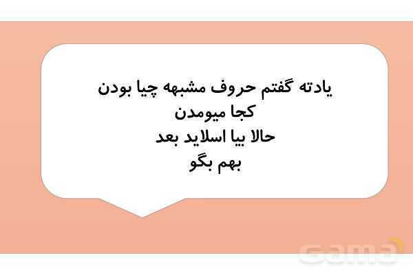 پاور قوائد حرف مشبهه بالفعل | عربی دوازدهم انسانی- پیش نمایش