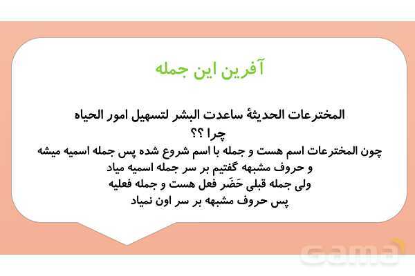 پاور قوائد حرف مشبهه بالفعل | عربی دوازدهم انسانی- پیش نمایش