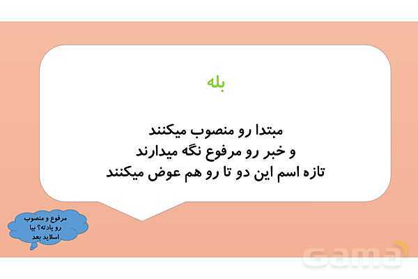 پاور قوائد حرف مشبهه بالفعل | عربی دوازدهم انسانی- پیش نمایش