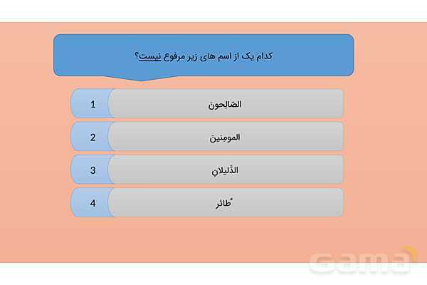 پاور قوائد حرف مشبهه بالفعل | عربی دوازدهم انسانی- پیش نمایش