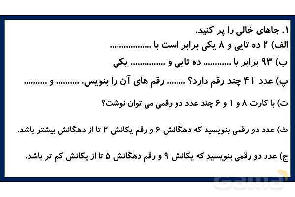 پاور حل نمونه سوال ریاضی دوم ابتدایی | فصل 1: عدد و رقم- پیش نمایش