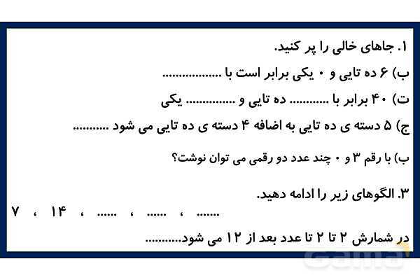 پاور حل نمونه سوال ریاضی دوم ابتدایی | فصل 1: عدد و رقم- پیش نمایش