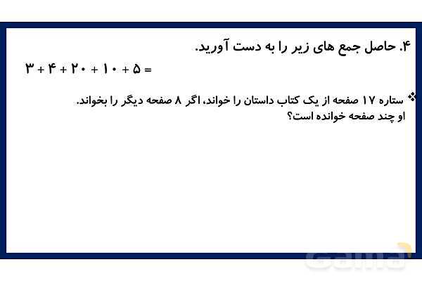 پاور حل نمونه سوال ریاضی دوم ابتدایی | فصل 1: عدد و رقم- پیش نمایش