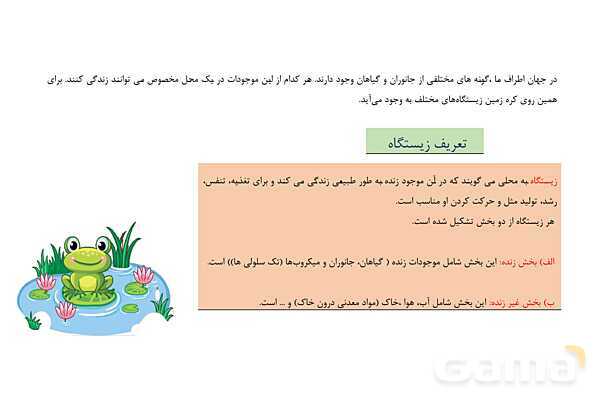 پاور تلفیقی درس 19 مطالعات چهارم و درس 13 علوم | از محیط زیست مراقبت کنیم- پیش نمایش