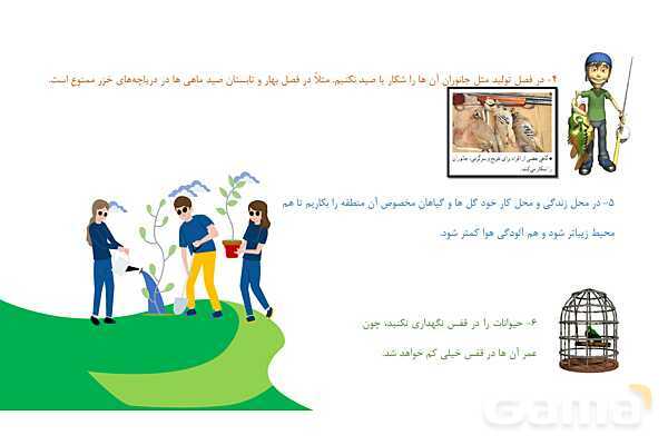 پاور تلفیقی درس 19 مطالعات چهارم و درس 13 علوم | از محیط زیست مراقبت کنیم- پیش نمایش