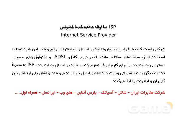 پاورپوینت کار با اینترنت | درس شهروند الکترونیک- پیش نمایش